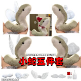 可爱途小青蛇缠绕玩偶蛇年吉祥物 卷卷蛇年毛绒玩具娃娃公仔送新年礼物 【天使蛇5件套】自由DIY 1个