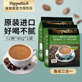 金爸爸马来西亚原装进口白咖啡香浓特浓速溶咖啡粉 香浓480g*2袋