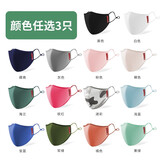 越布悠kn95口罩防晒夏季透气3d立体纯棉防过敏可水洗 颜色自选3只（下单请备注）