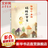 谢谢你 来做妈宝宝 儿童绘本一年级二年级小学生课外阅读书 老师推荐幼儿园小学生课外书 父母与孩子的睡前故事书