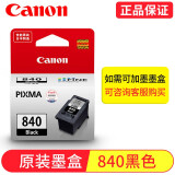 佳能（Canon）PG840/CL841墨盒适用MG3680 3580 MX478 MX5381 原装PG-840黑色墨盒