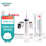 稳健(Winner)平安医疗 一次性医用无菌注射器50ml*10支/盒 独立装带针头针筒针管注射抽血喂药喂食多规格可选