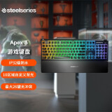 赛睿（SteelSeries） Apex系列3/5/7 游戏键盘OLED免驱调节全彩RGB 电竞专用家用台式电脑办公键盘 Apex3（IP32级别防水）