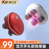 康仕坦（kingsway）头部按摩器 揉捏按摩爪充电式头皮按摩仪头部放松 防水干湿两用放松头部理疗器 生日男女礼物 圣诞红（揉捏按摩+一键启动+干湿两用）