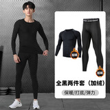 昇亿 紧身衣健身服男运动套装高弹保暖内衣冬季加绒衣服速干衣跑步服 全黑加绒两件套 XL