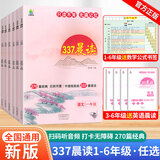 【新华书店】小橙同学337晨读法一二三四五六年级中国妈妈每日晨读打卡表一年级计划阅读课外早读晨诵暮晚读理解优美句子好词好句好段日有所诵 337晨读法 二年级【赠扩句法】
