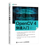 OpenCV 4快速入门(异步图书出品)