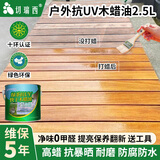切瑞西户外木蜡油清漆木器漆防腐木油漆木漆木油实木透明木纹漆桐油涂料 透明色 2.5L