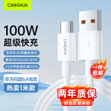 CangHua 适用华为充电线Type-c 6A数据线100W/66W快充线Mate60Pro/Pura70/P40/30/50荣耀平板手机车载5A线