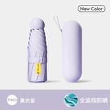 红叶の秀UPF50+迷你太阳伞五折叠口袋伞超轻防晒防紫外线小巧遮阳晴雨伞女 熏衣紫+胶囊盒