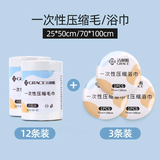 洁丽雅（grace）一次性毛巾珍珠纹旅行压缩浴巾洗脸巾加厚大号酒店便携旅游浴巾 压缩毛巾12条+压缩浴巾3条