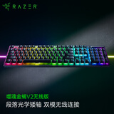 雷蛇（Razer）噬魂金蝎V2无线版 段落光学矮轴 机械键盘 RGB幻彩灯效 无线蓝牙5.0 徐大虾推荐
