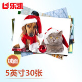 乐凯 照片冲印 5英寸绒面30张 洗照片 在线冲印 冲洗照片