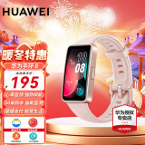 华为（HUAWEI）【咨询享优惠】华为手环8智能运动两周续航心率睡眠监测仪游泳防水男女成人计步标准版运动手环 樱雨粉