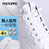 FOOTOPPO懒人鞋带免系鞋带白色黑色免绑鞋带子男小白鞋板鞋运动鞋带扣女