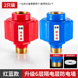 NI电热水器防电墙通用型配件大全漏电墙热水器隔电墙大流量安全接头 【升级加厚款】红蓝防电墙2个装