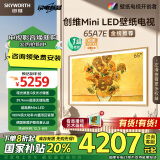 创维壁纸电视65A7E 65英寸超薄壁画miniled哑光屏显无缝贴墙艺术电视机以旧换新家电政府补贴一级能效