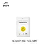 佳途一次性儿童雨衣便携雨衣迷你压缩口袋雨衣旅行漂流雨披 单件装