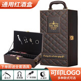致绪红酒包装盒酒具葡萄酒礼盒皮箱子双支手提皮质装酒箱高档通用 咖啡色菱格双支（带酒具）