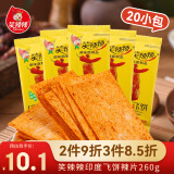 笑辣辣 印度飞饼260g/20小包辣片湖南特产老式大辣片儿时怀旧休闲零食