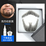 顺秀  胡子仿真假胡须男士影视胡子道具手工钩织逼真自然隐形有型个性 款1  黑色