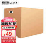 QDZX搬家纸箱有扣手 50*40*40（5个大号储物整理箱子收纳行李打包定做