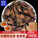 茶中仙五年老白茶 500克老白茶茶叶箱装 好茶自品好享好生活