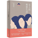 女人的秘密生活 小说