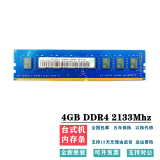 骇科 记忆科技(Ramaxel)4G 8G PC4 2400T 2666V 适用联想惠普宏基 4GB DDR4 2133MHZ 台式机内存条