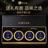 珍百年 鲟鱼子酱10年鱼龄礼盒10g*4罐即食鱼籽酱节日送礼长辈高端礼品