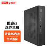 艾维娜【2025年WIFI款】迷你主机电脑商用办公酷睿微型小电脑家用游戏娱乐客厅Mini台式机ITX电脑 二：酷睿i3/8G内存/128G固态硬盘 高效办公