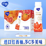 纯甄红西柚水果味风味酸奶230g*10瓶/提【送礼佳选】 部分四月产