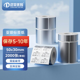 远平条码 亚银PET不干胶标签条码打印纸 横板单排50mm*30mm*2000张 支持定制