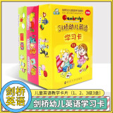 包邮 156张剑桥幼儿英语学习卡 3盒（1级2级3级）亲子互动早教单词卡幼儿园宝宝启蒙低幼认知卡片汽车动物学前词汇 1-6岁儿童英语