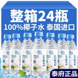 泰府椰子水泰国进口椰子水100%纯孕妇椰汁水NFC含电解质果汁饮料饮品 250mL 6瓶 1箱 泰国椰子水
