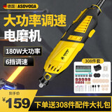 阿斯珈（ASOYOGA）电磨机小型手持打磨机玉石雕刻机木雕工具套装抛光切割电动神器 【大功率款】180W/6挡调速+308件