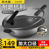 炊大皇（COOKER KING）炒锅不粘锅304不锈钢不沾炒菜锅具平底炒勺大勺电磁炉燃气灶通用 【建议4-5人】 34cm