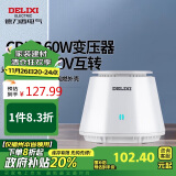 德力西电气变压器电压转换器CDZB 60W 110V-220V互转