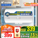 海尔智家出品 Leader40升热水器储水式2200W速热保温家用大水量专利防电墙安全洗浴 LES40H-LC2(E)