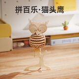 若客（ROKR）假日农场立体拼图diy积木玩具手工拼装玩具礼物 拼百乐·猫头鹰