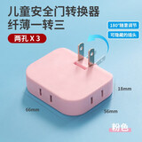 福喜家两相插座转换器超薄二脚插头180°度旋转一转三电源无线插排一分三转换头扩展2孔排插转换电插头 缝隙二相插座 粉色 1件装