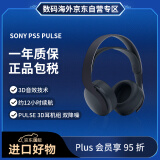 索尼（SONY）Play Station5 PS5 PULSE 3D耳机组 双降噪（不支持ps4使用）午夜黑