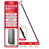 德力西铲刀清洁刀美缝铲墙皮神器除胶小铲子刮刀开荒保洁工具套装大扫除 1米航空铝合金重型铲刀+黑刀*10