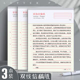 嘉然恒 3本装16K申请专用纸入党 红色双线信稿纸30张/本 大学生申请书笔记信笺纸申请专用稿纸