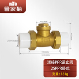 管家猫（mo）止回阀水管止逆阀单向阀双热熔PPR管活接全铜立式卧式活接止回阀 25PPR活接卧式 PPR双热熔活接止回阀