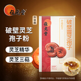 中国香港位元堂灵芝孢子粉胶囊孢子油易吸收增强免疫体质增加抵抗力60粒