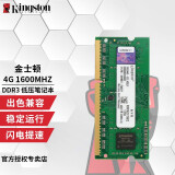 金士顿（Kingston） DDR3 1600 2G/4G/8G 笔记本内存条 兼容1333 DDR3L 1600 4G 笔记本内存 低压