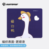 镭拓（Rantopad）H1mini 布面便携笔记本电脑鼠标垫可爱 卡通办公鼠标垫 小号 爱你鸭