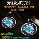 汽车车门灯迎宾灯免改装卡通led无线镭射灯汽车迎宾灯车门改装装饰投影灯 斯柯达明锐 晶锐 昕锐 昕动 昊锐 速派 野帝 无线迎宾灯一对2个