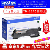 原装兄弟TN-2215 2225墨盒粉盒DCP7057 7060 MFC7360 7470 2240 TN-2215兄弟激光打印机墨粉盒 墨盒